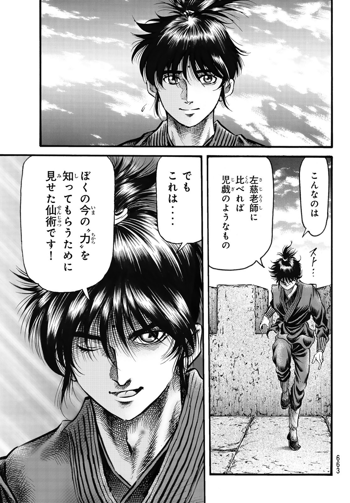 Ryuurouden: Ouha Rikkoku-hen Chapter 63 13ページ