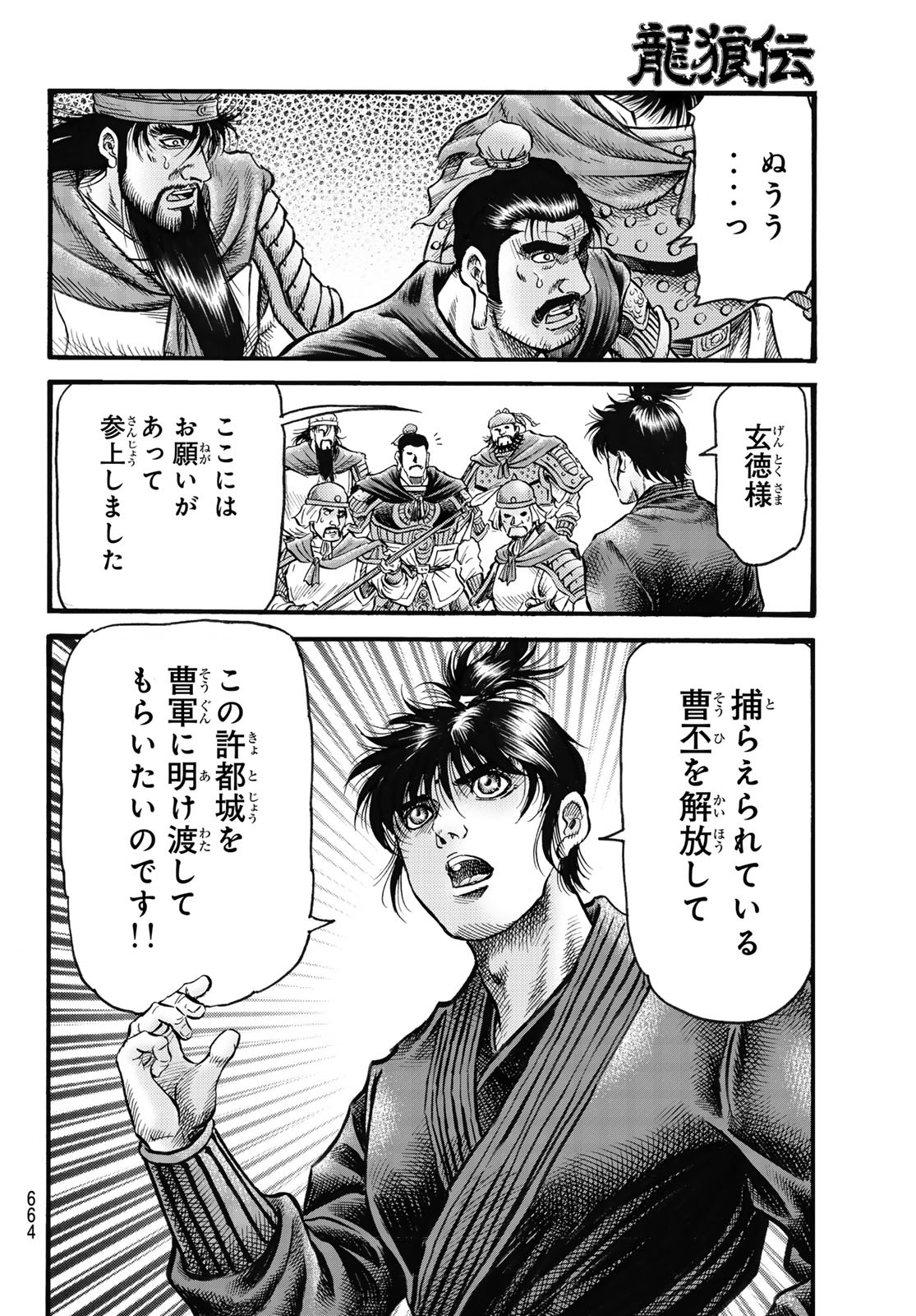 Ryuurouden: Ouha Rikkoku-hen Chapter 63 14ページ