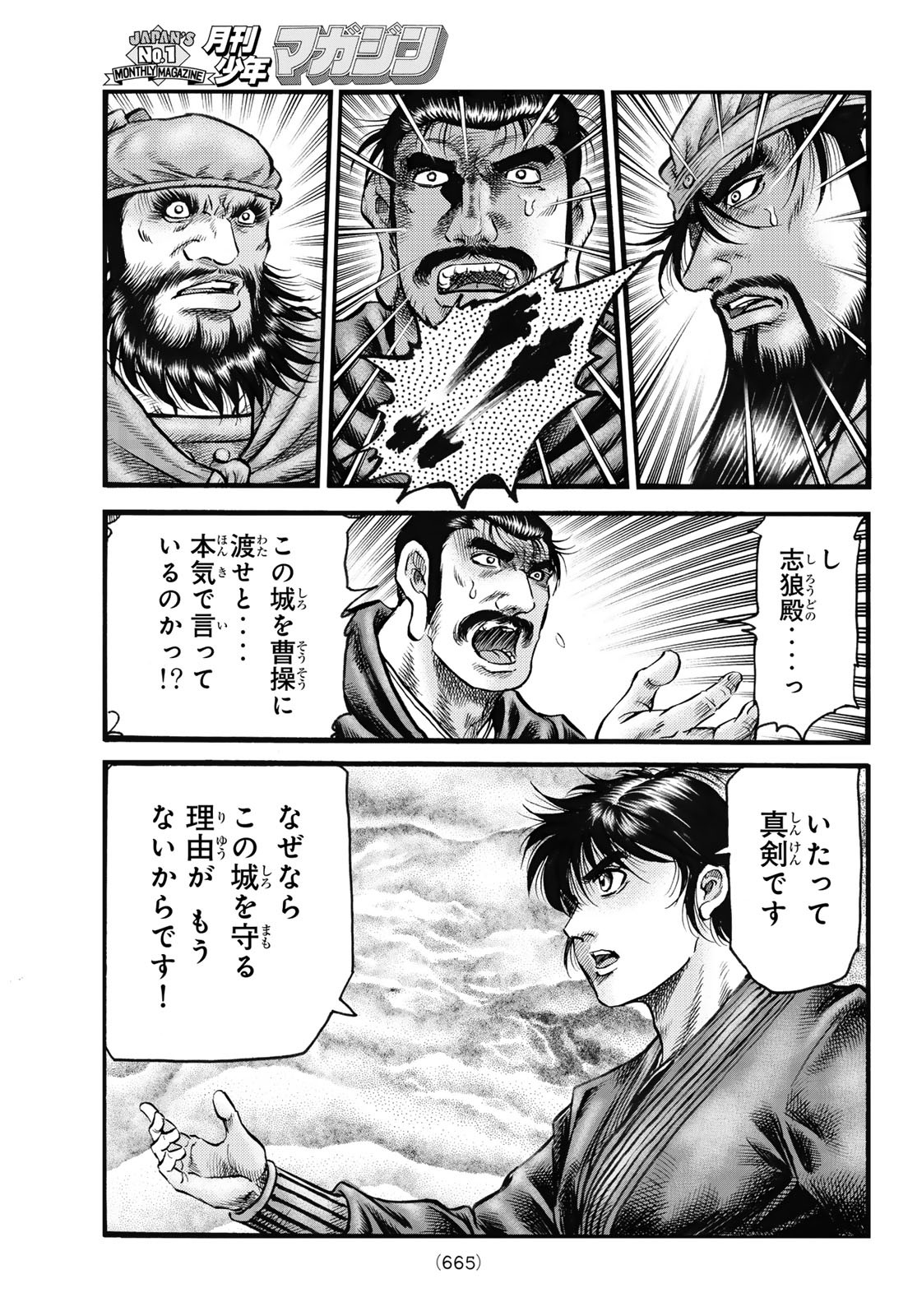 Ryuurouden: Ouha Rikkoku-hen Chapter 63 15ページ