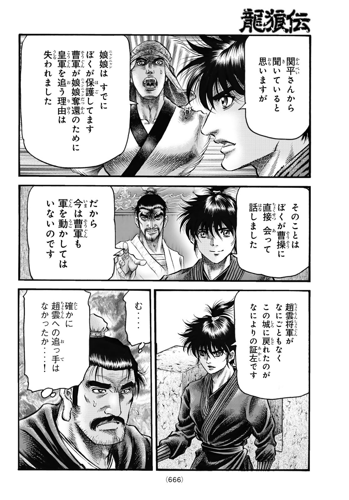 Ryuurouden: Ouha Rikkoku-hen Chapter 63 16ページ