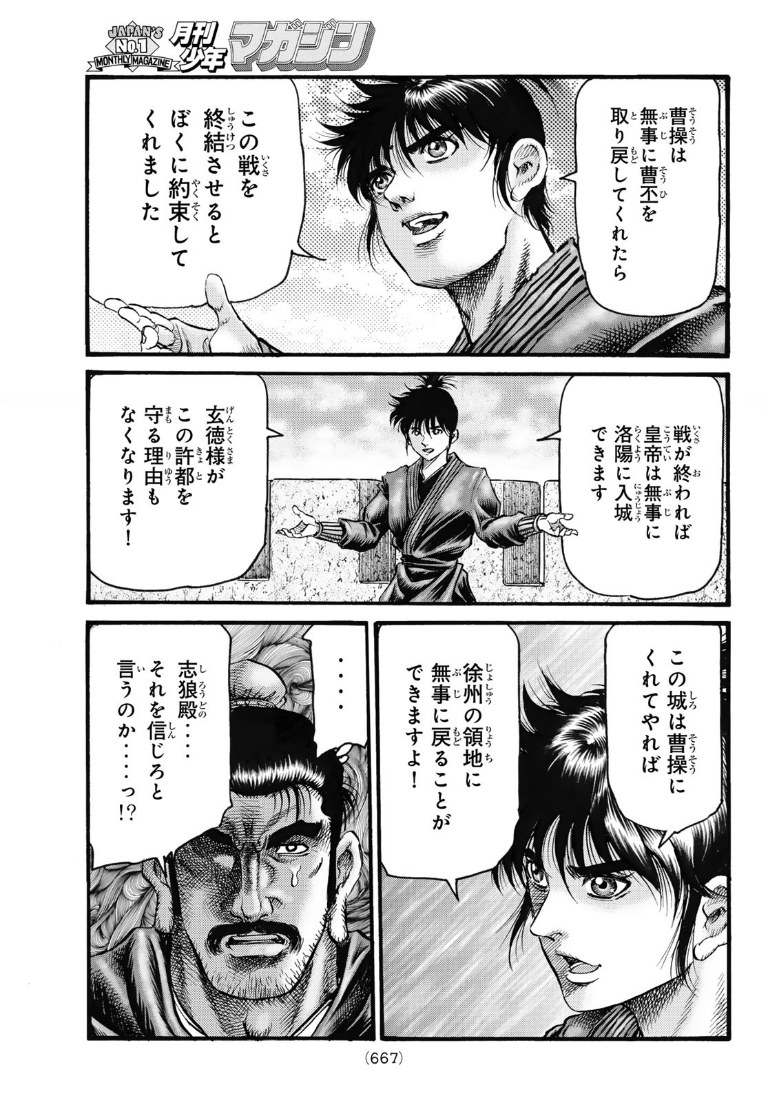Ryuurouden: Ouha Rikkoku-hen Chapter 63 17ページ