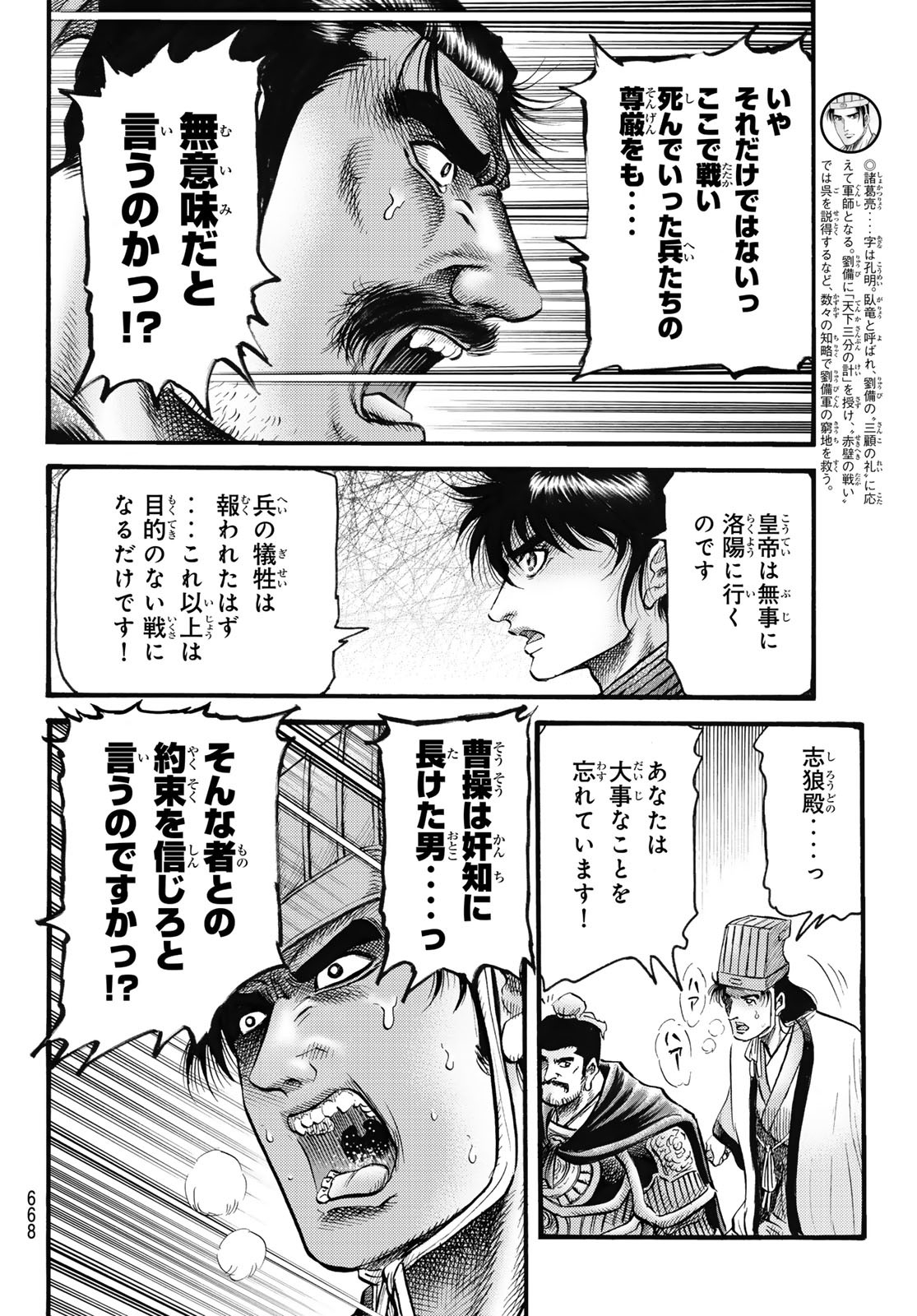 Ryuurouden: Ouha Rikkoku-hen Chapter 63 18ページ