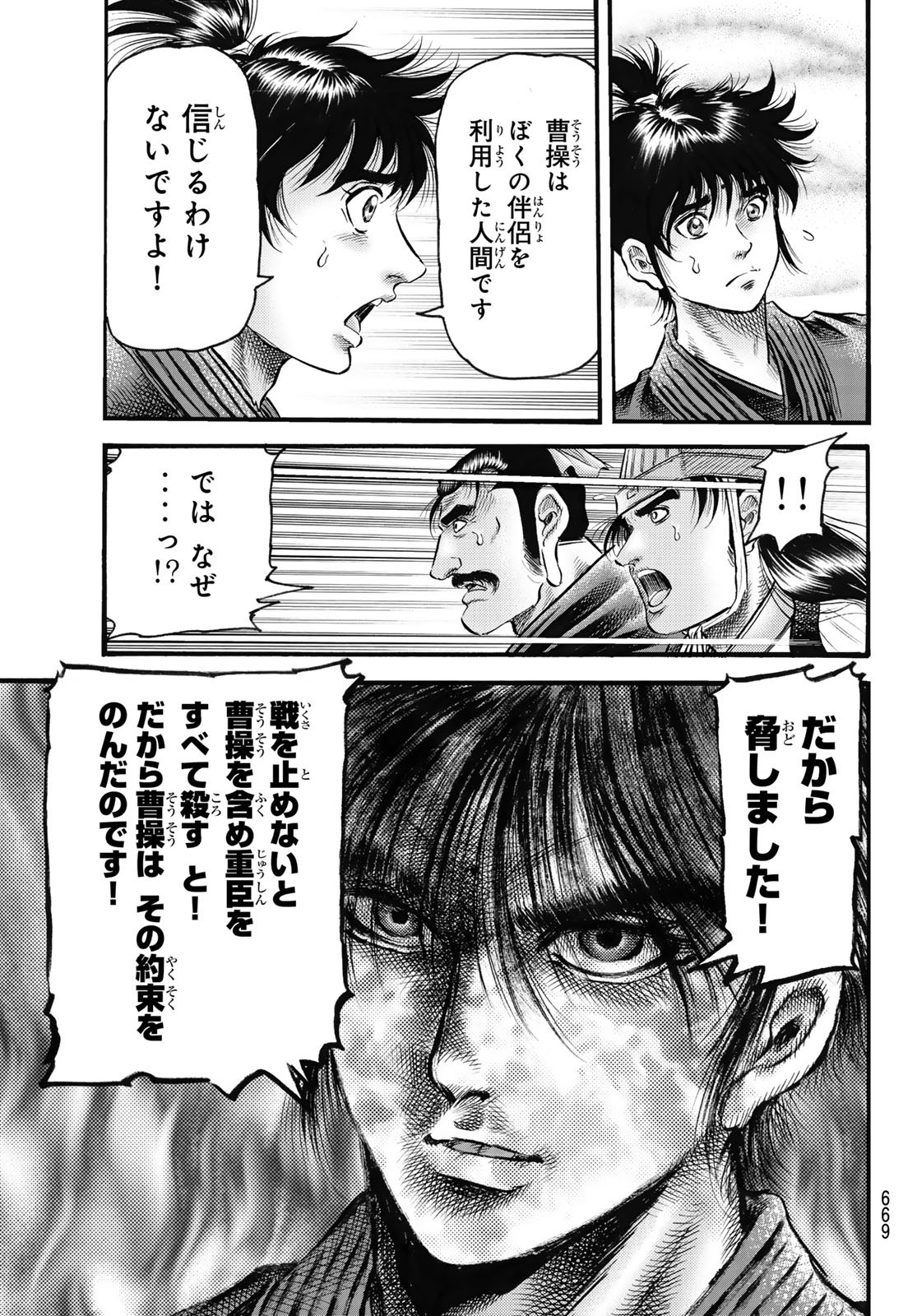 Ryuurouden: Ouha Rikkoku-hen Chapter 63 19ページ