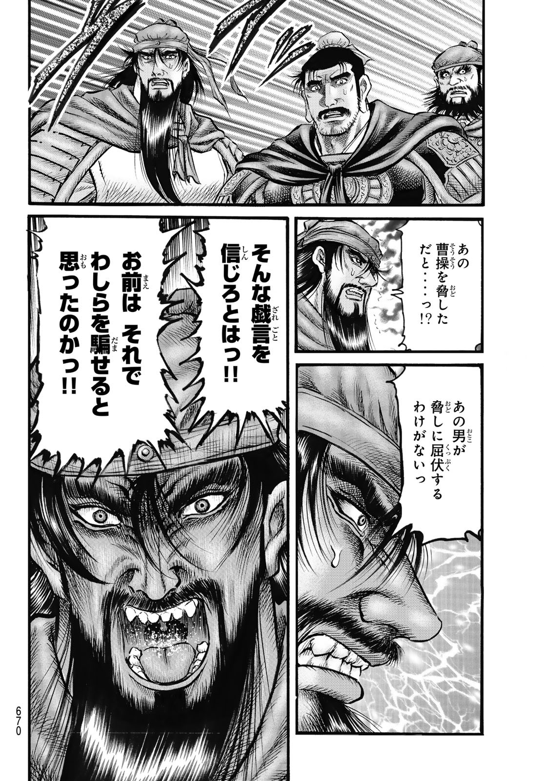 Ryuurouden: Ouha Rikkoku-hen Chapter 63 20ページ