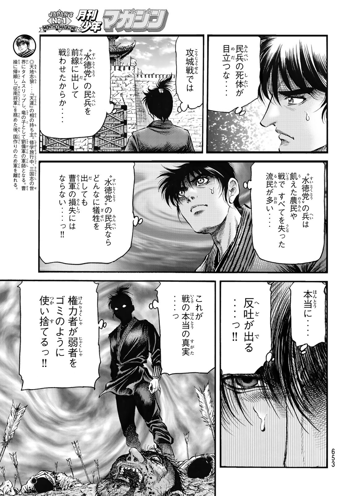Ryuurouden: Ouha Rikkoku-hen Chapter 63 3ページ