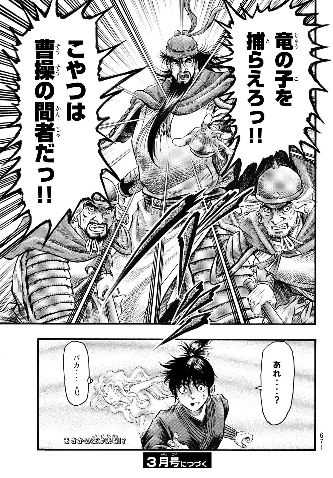 Ryuurouden: Ouha Rikkoku-hen Chapter 63 21ページ