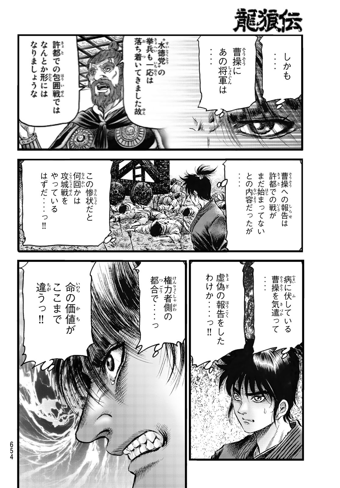 Ryuurouden: Ouha Rikkoku-hen Chapter 63 4ページ