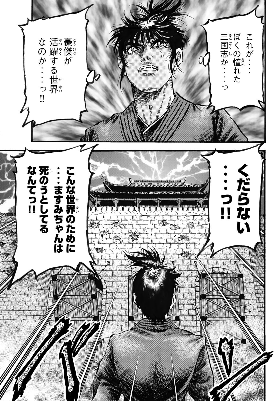 Ryuurouden: Ouha Rikkoku-hen Chapter 63 5ページ