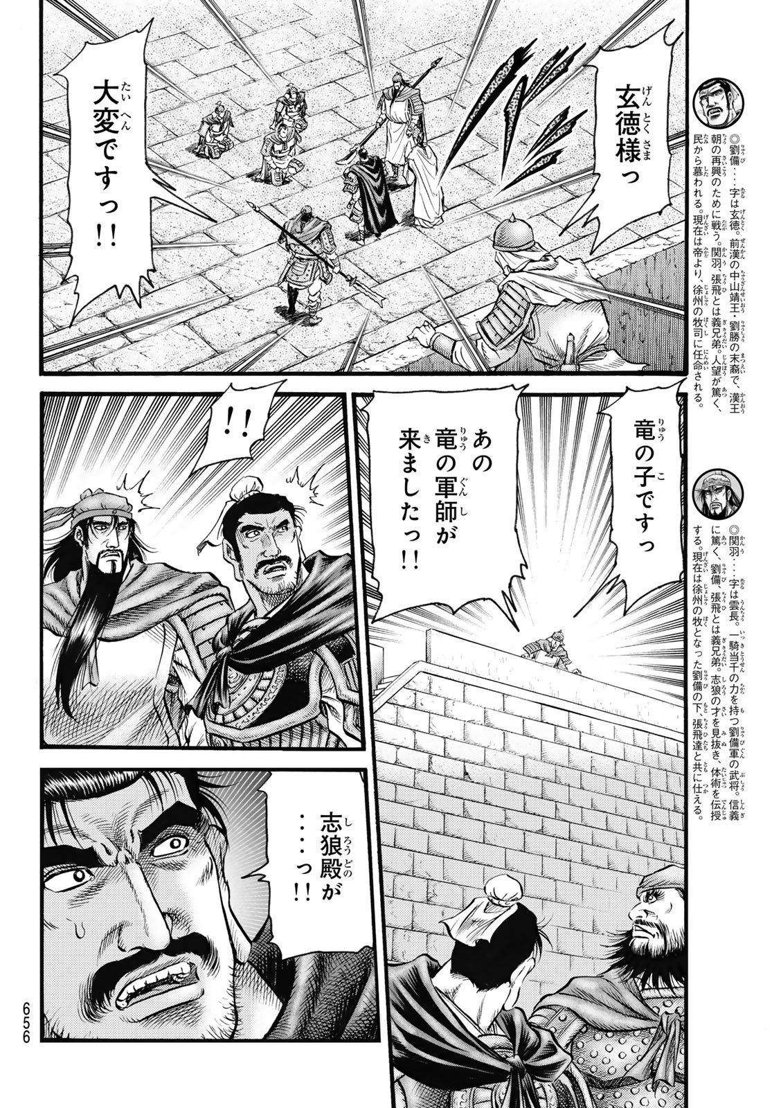 Ryuurouden: Ouha Rikkoku-hen Chapter 63 6ページ