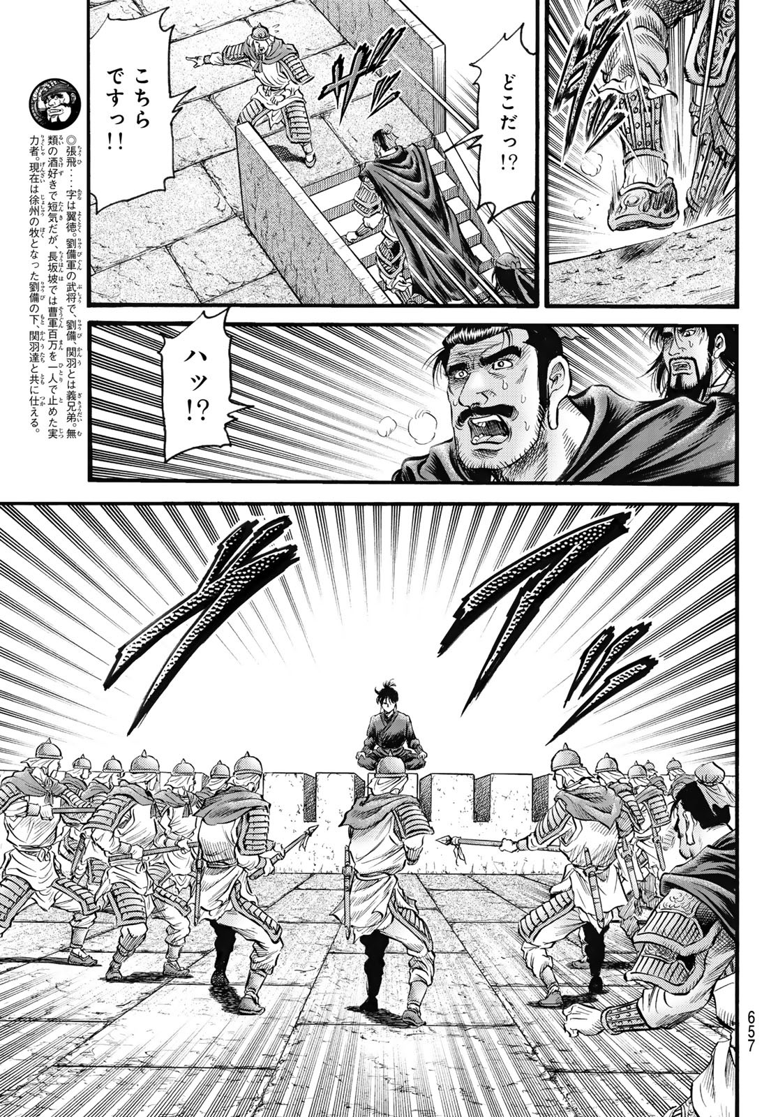 Ryuurouden: Ouha Rikkoku-hen Chapter 63 7ページ
