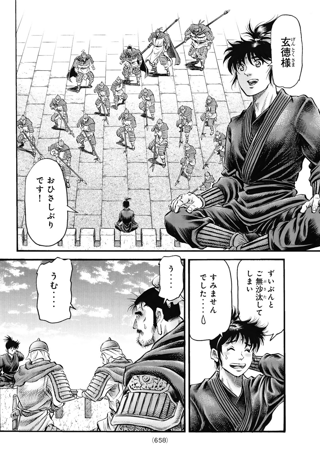 Ryuurouden: Ouha Rikkoku-hen Chapter 63 8ページ