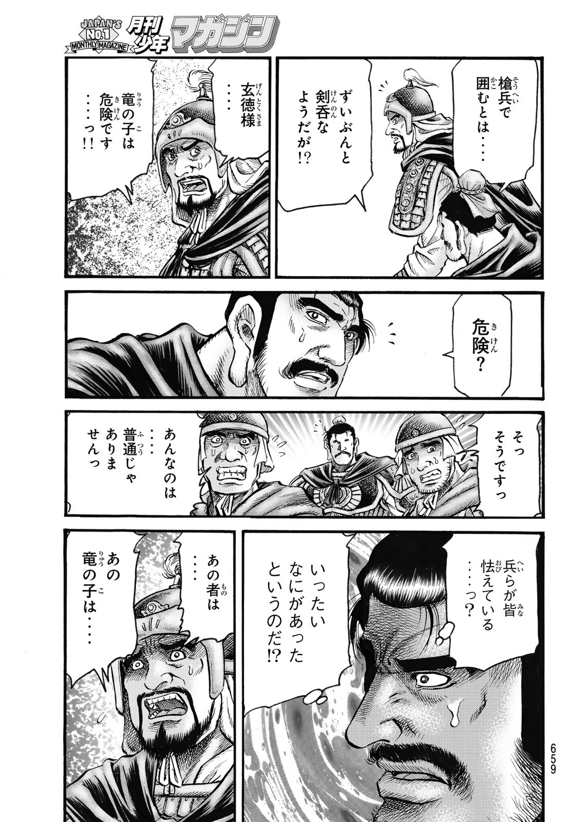 Ryuurouden: Ouha Rikkoku-hen Chapter 63 9ページ