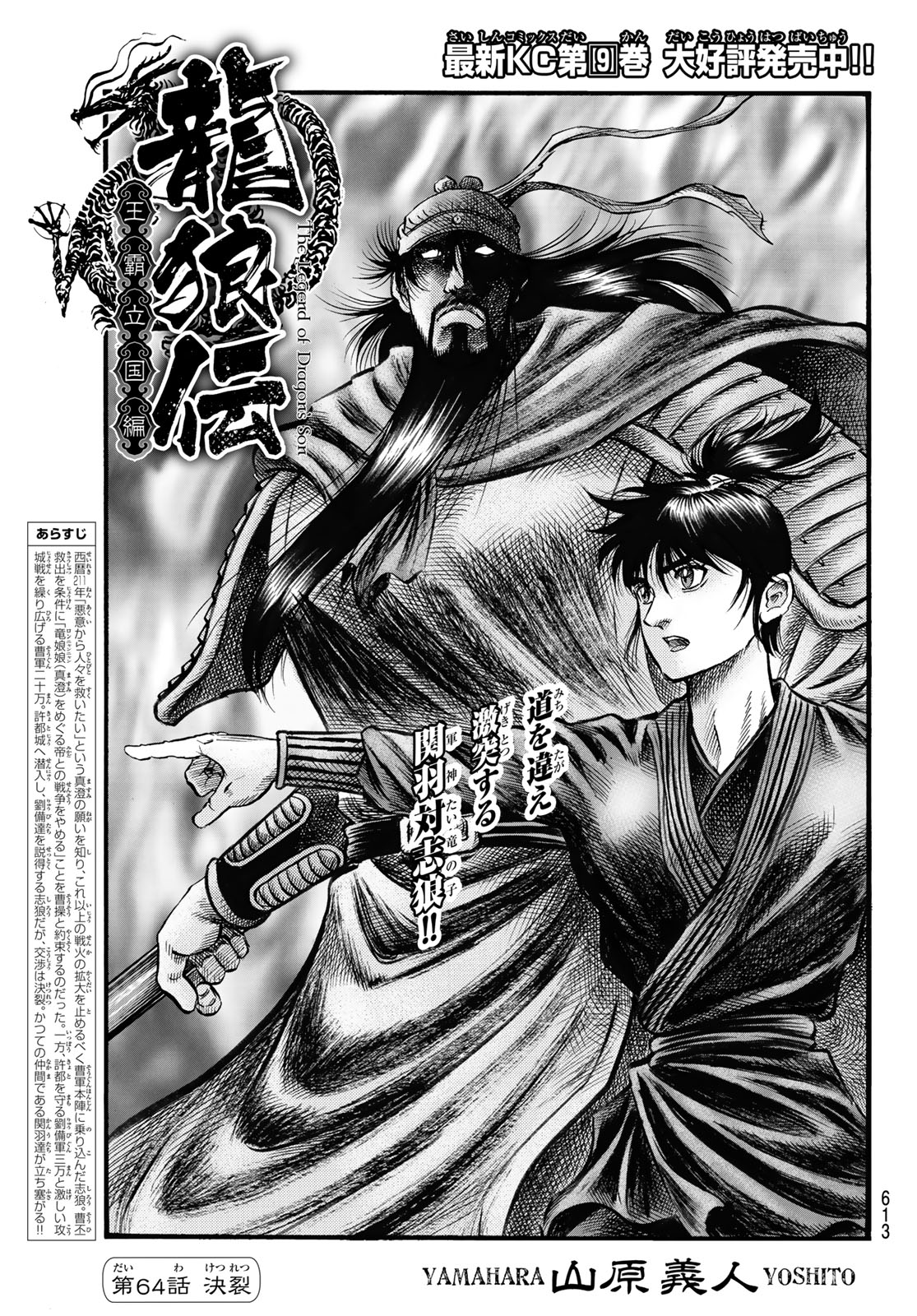 Ryuurouden: Ouha Rikkoku-hen Chapter 64 1ページ