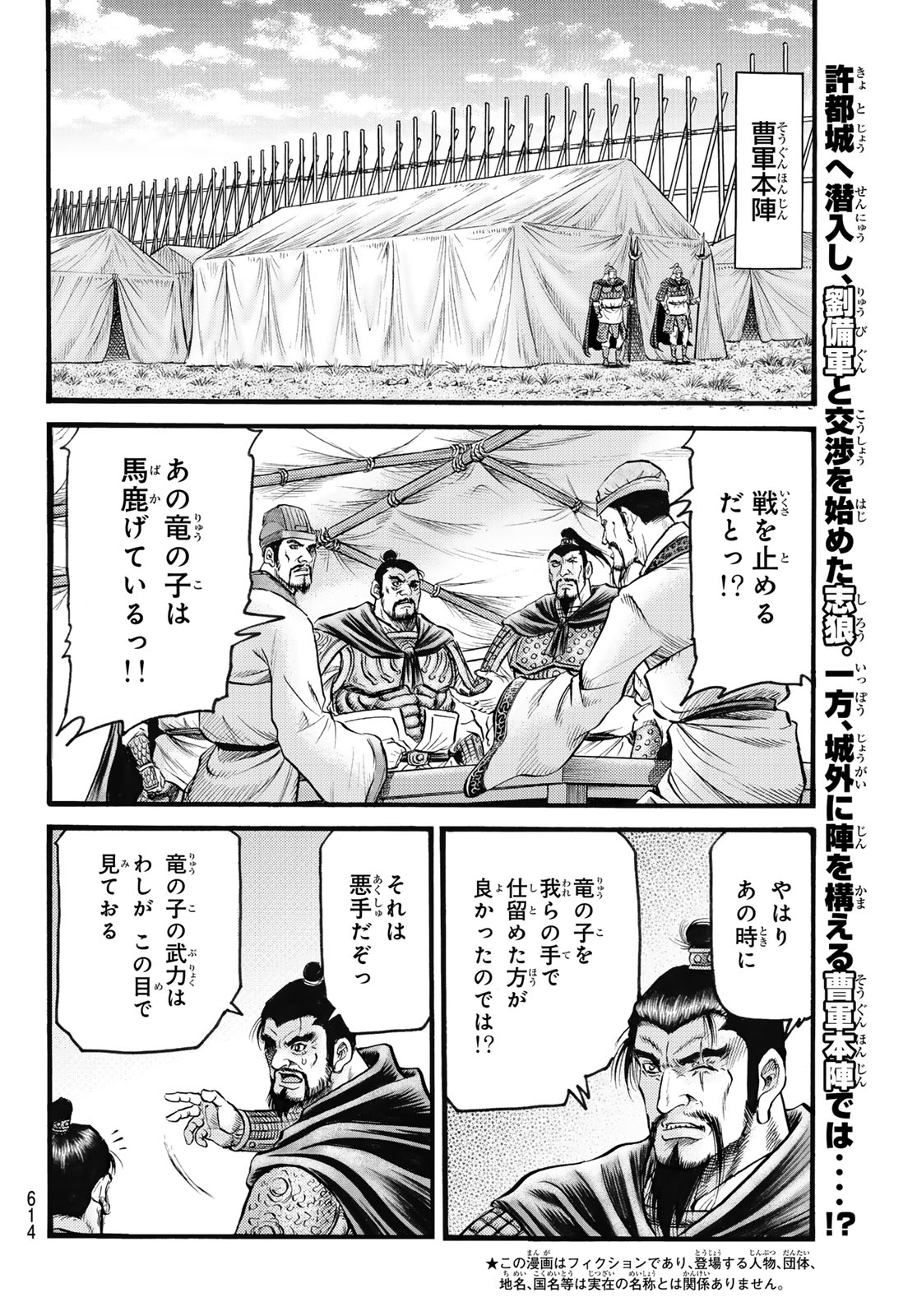 Ryuurouden: Ouha Rikkoku-hen Chapter 64 2ページ