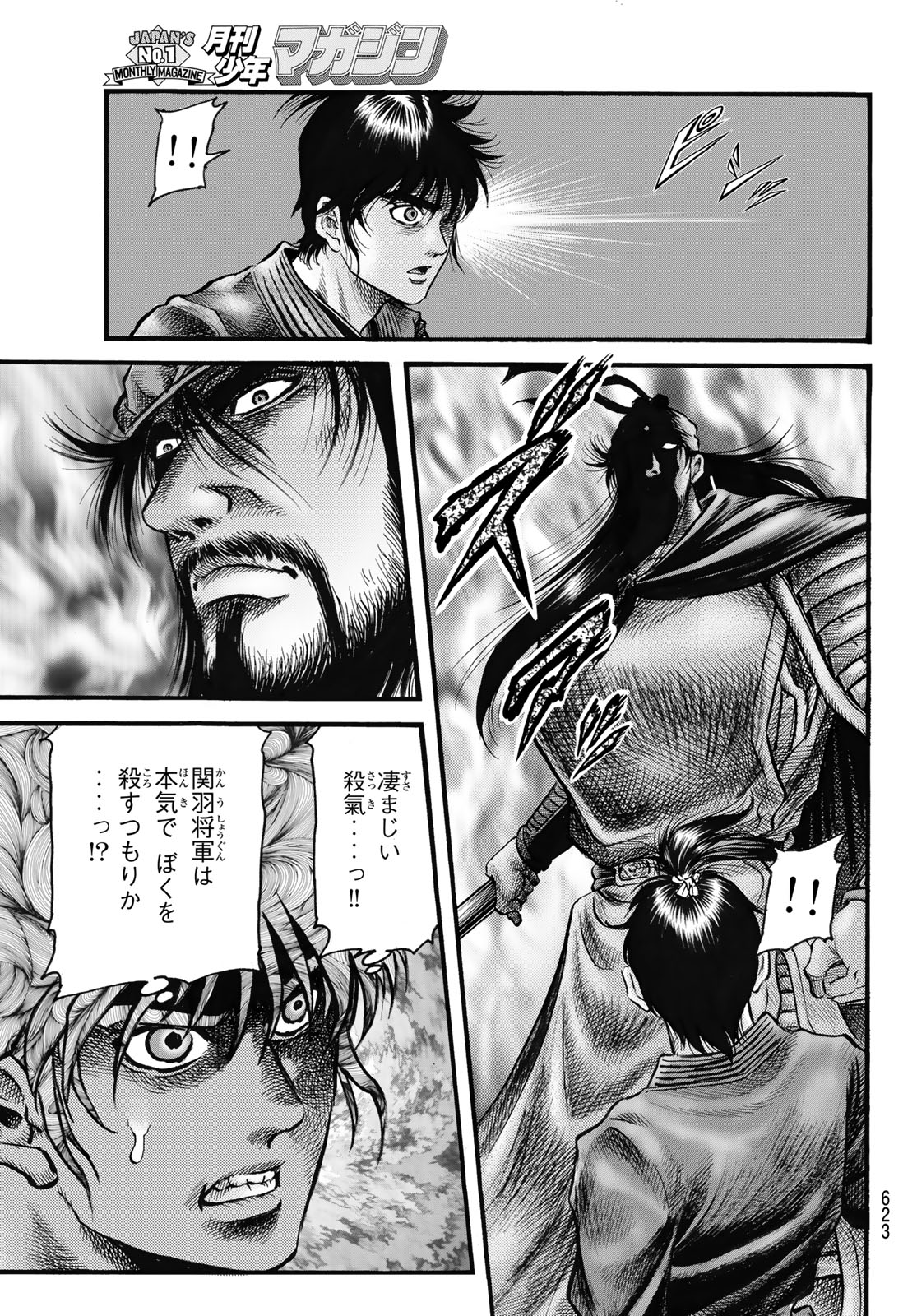 Ryuurouden: Ouha Rikkoku-hen Chapter 64 11ページ