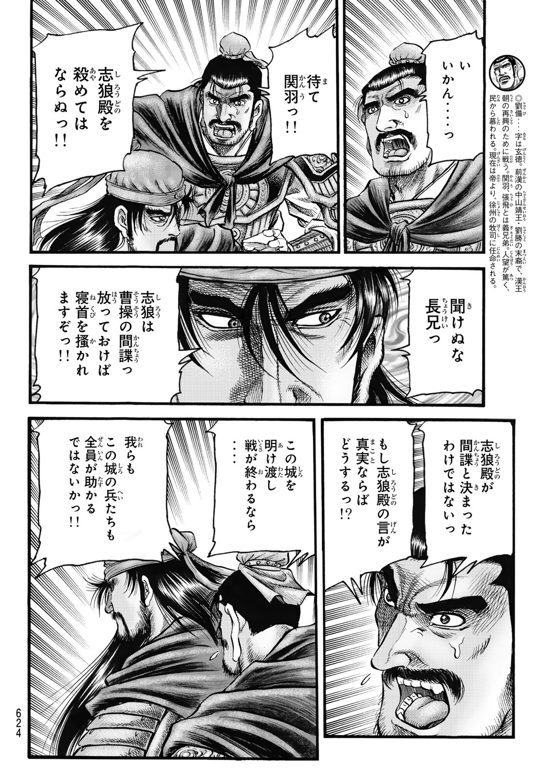 Ryuurouden: Ouha Rikkoku-hen Chapter 64 12ページ