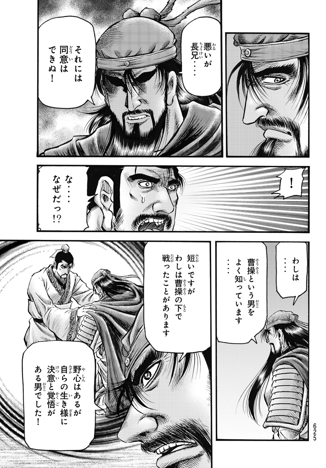 Ryuurouden: Ouha Rikkoku-hen Chapter 64 13ページ