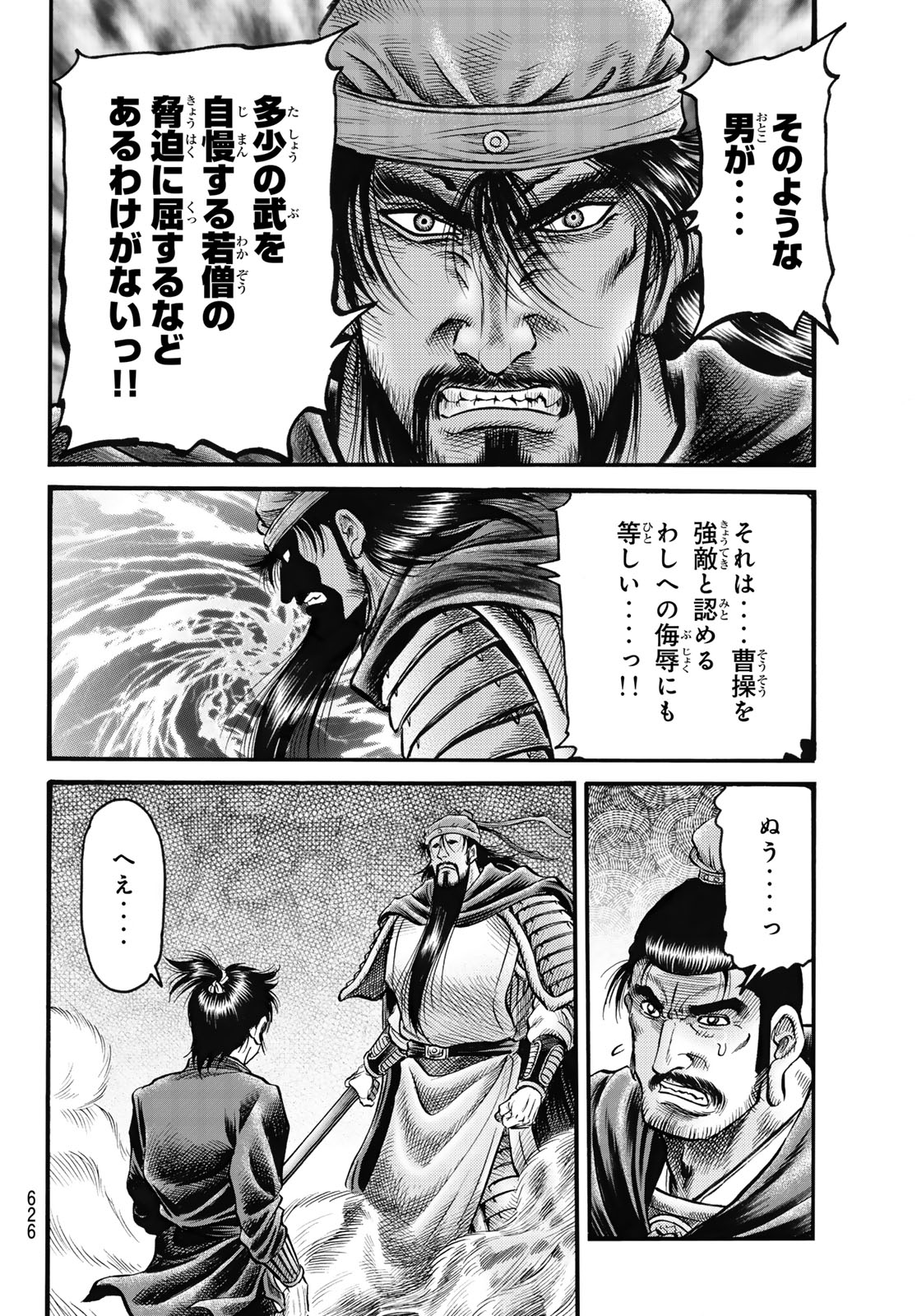 Ryuurouden: Ouha Rikkoku-hen Chapter 64 14ページ