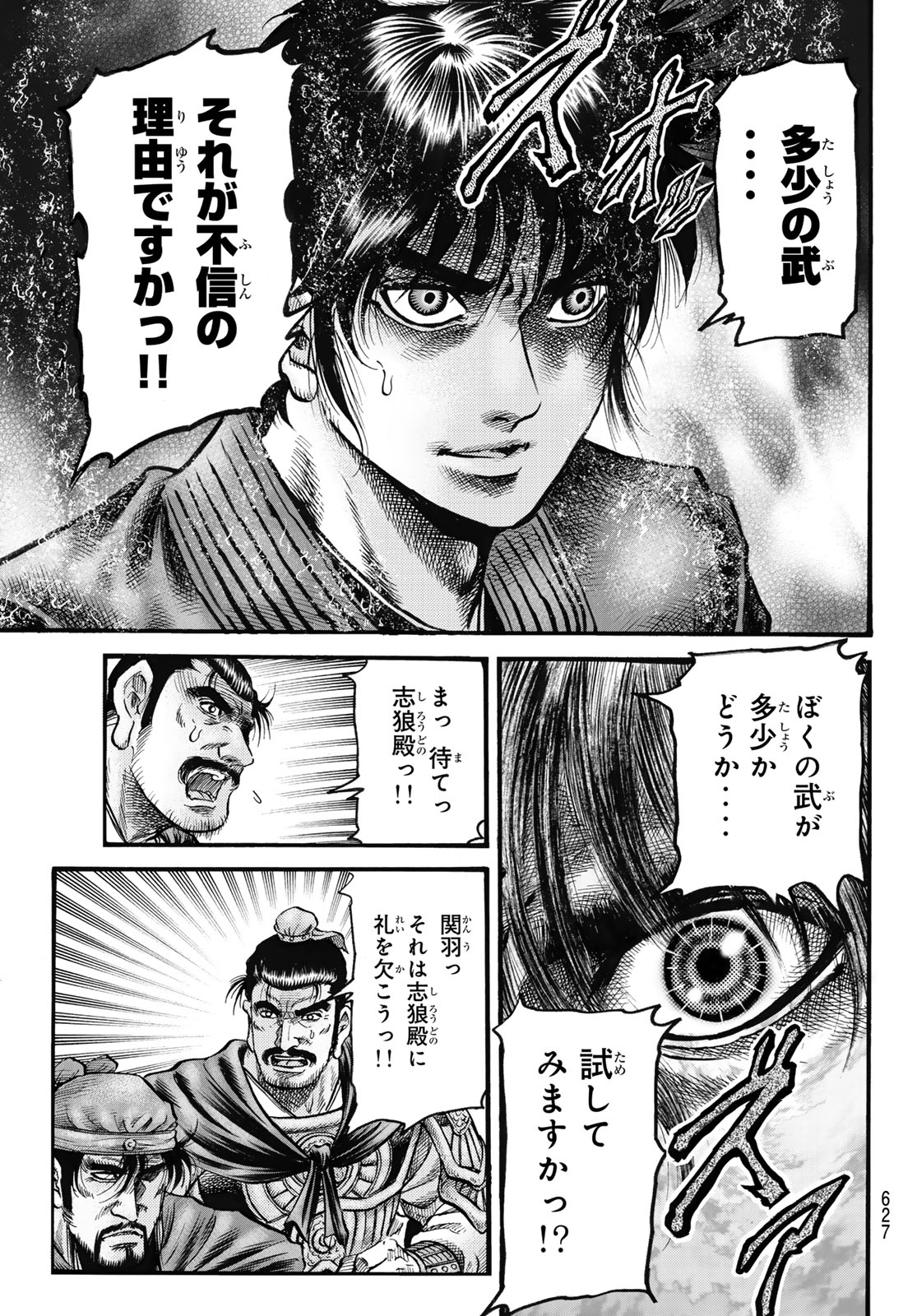 Ryuurouden: Ouha Rikkoku-hen Chapter 64 15ページ
