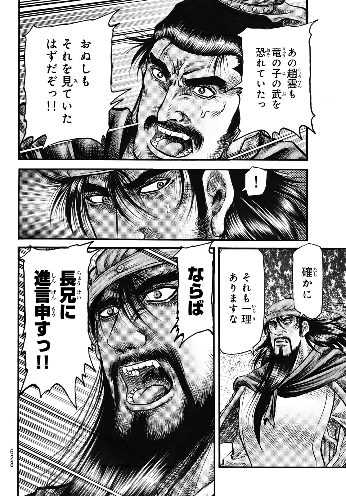 Ryuurouden: Ouha Rikkoku-hen Chapter 64 16ページ