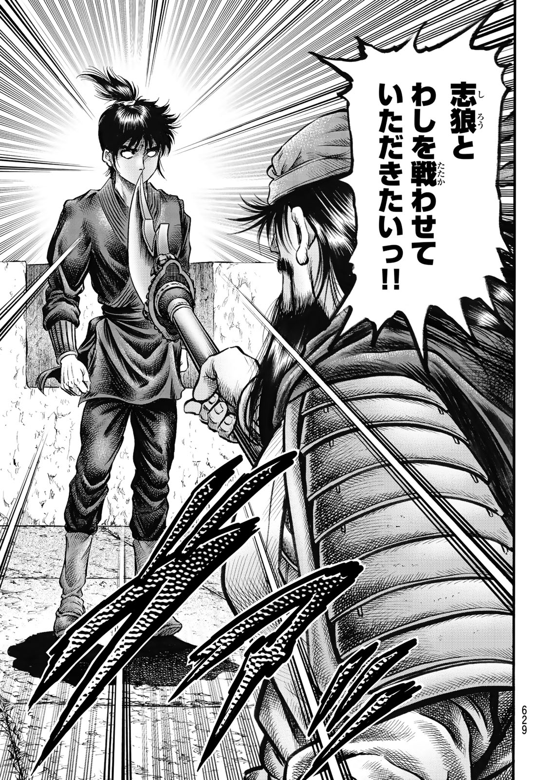 Ryuurouden: Ouha Rikkoku-hen Chapter 64 17ページ