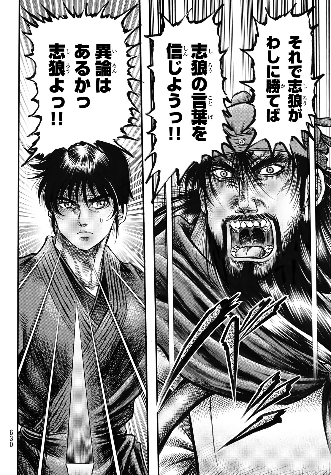 Ryuurouden: Ouha Rikkoku-hen Chapter 64 18ページ