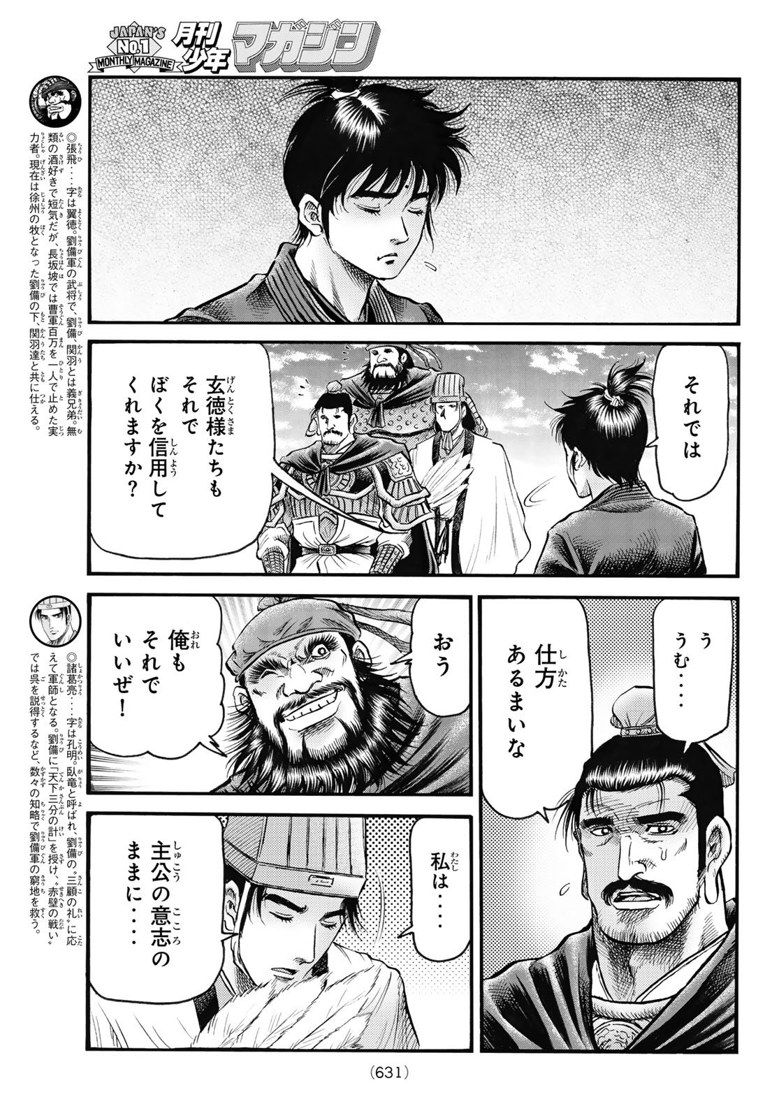 Ryuurouden: Ouha Rikkoku-hen Chapter 64 19ページ