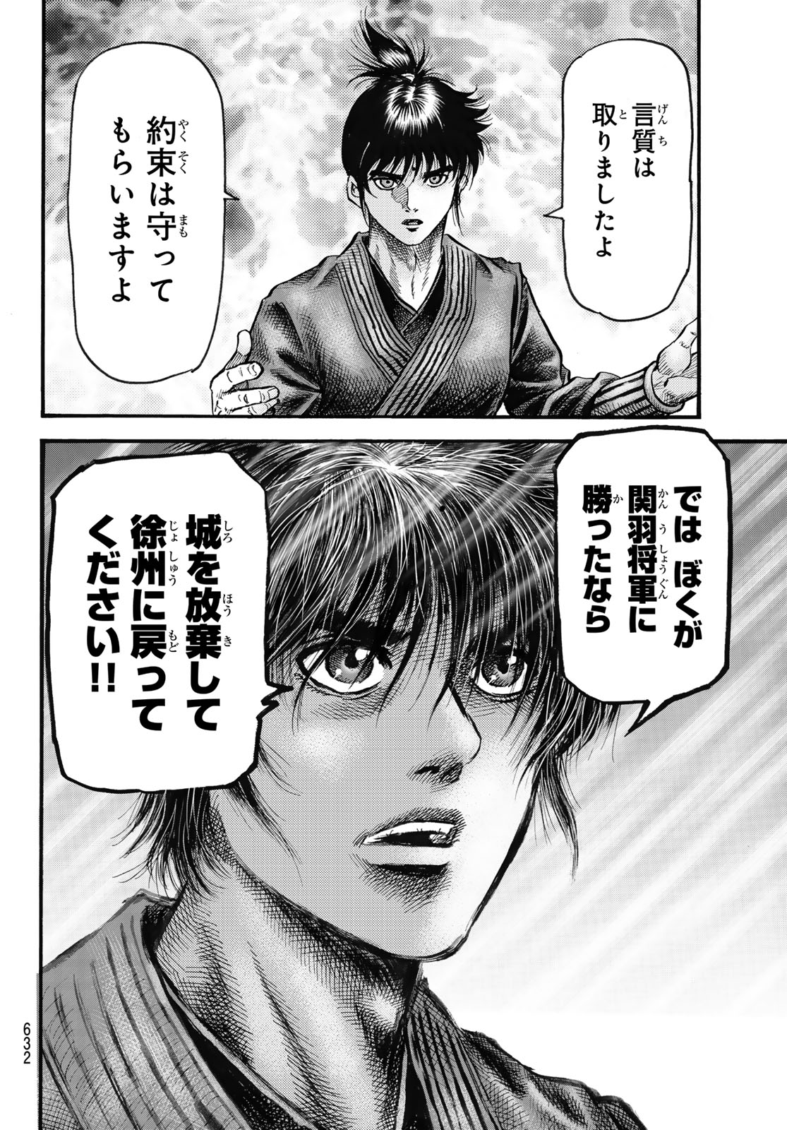 Ryuurouden: Ouha Rikkoku-hen Chapter 64 20ページ