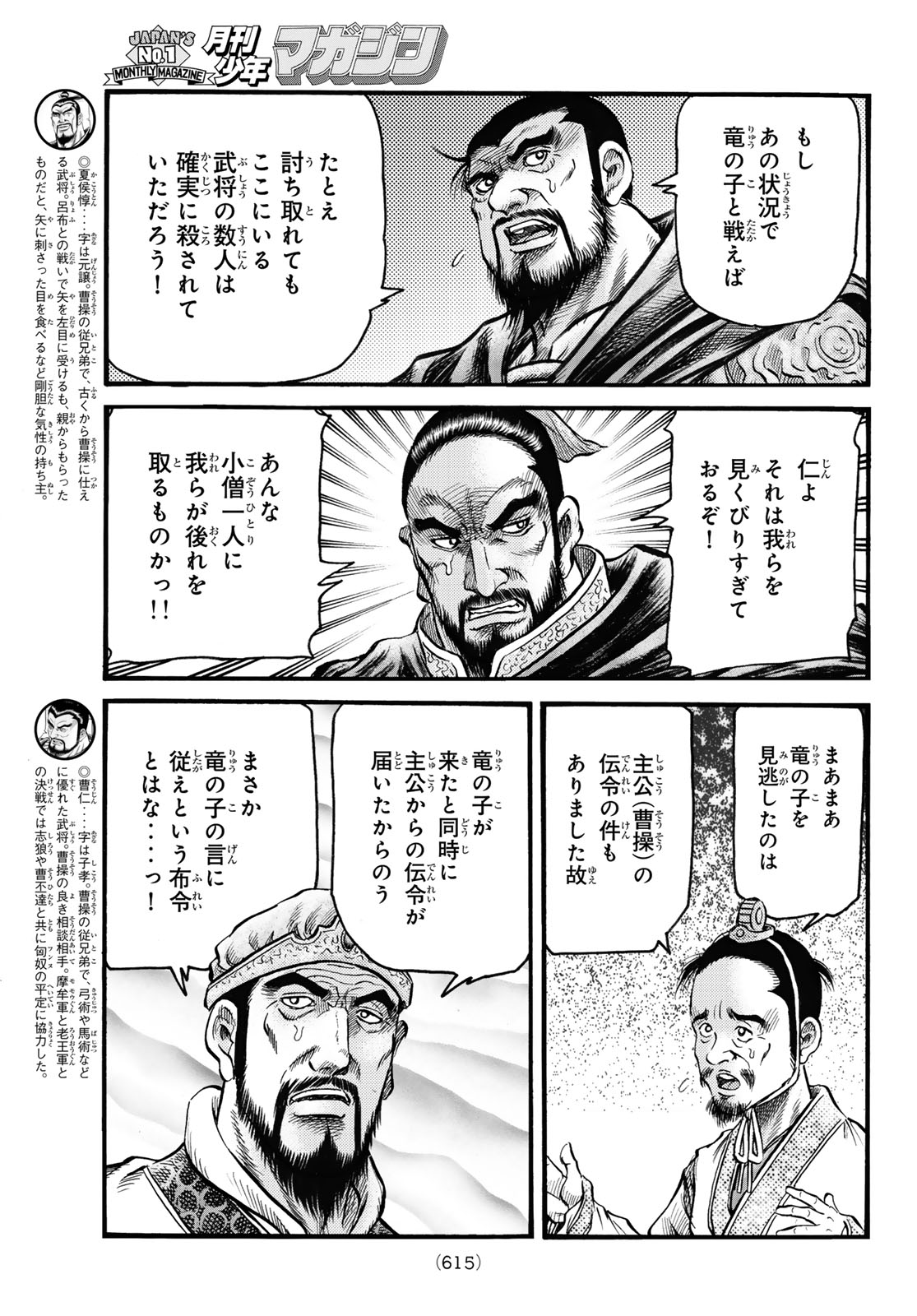 Ryuurouden: Ouha Rikkoku-hen Chapter 64 3ページ