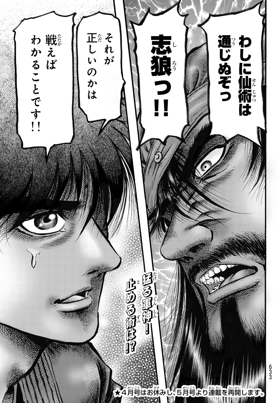 Ryuurouden: Ouha Rikkoku-hen Chapter 64 21ページ