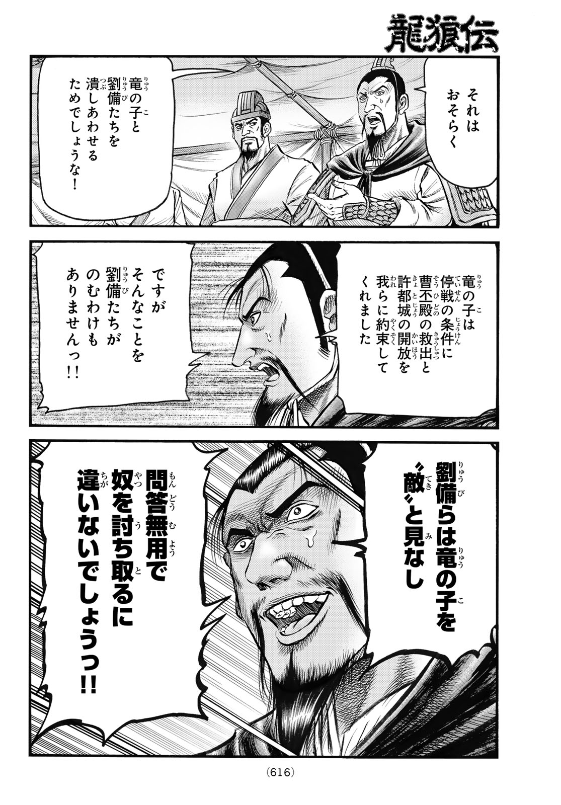 Ryuurouden: Ouha Rikkoku-hen Chapter 64 4ページ