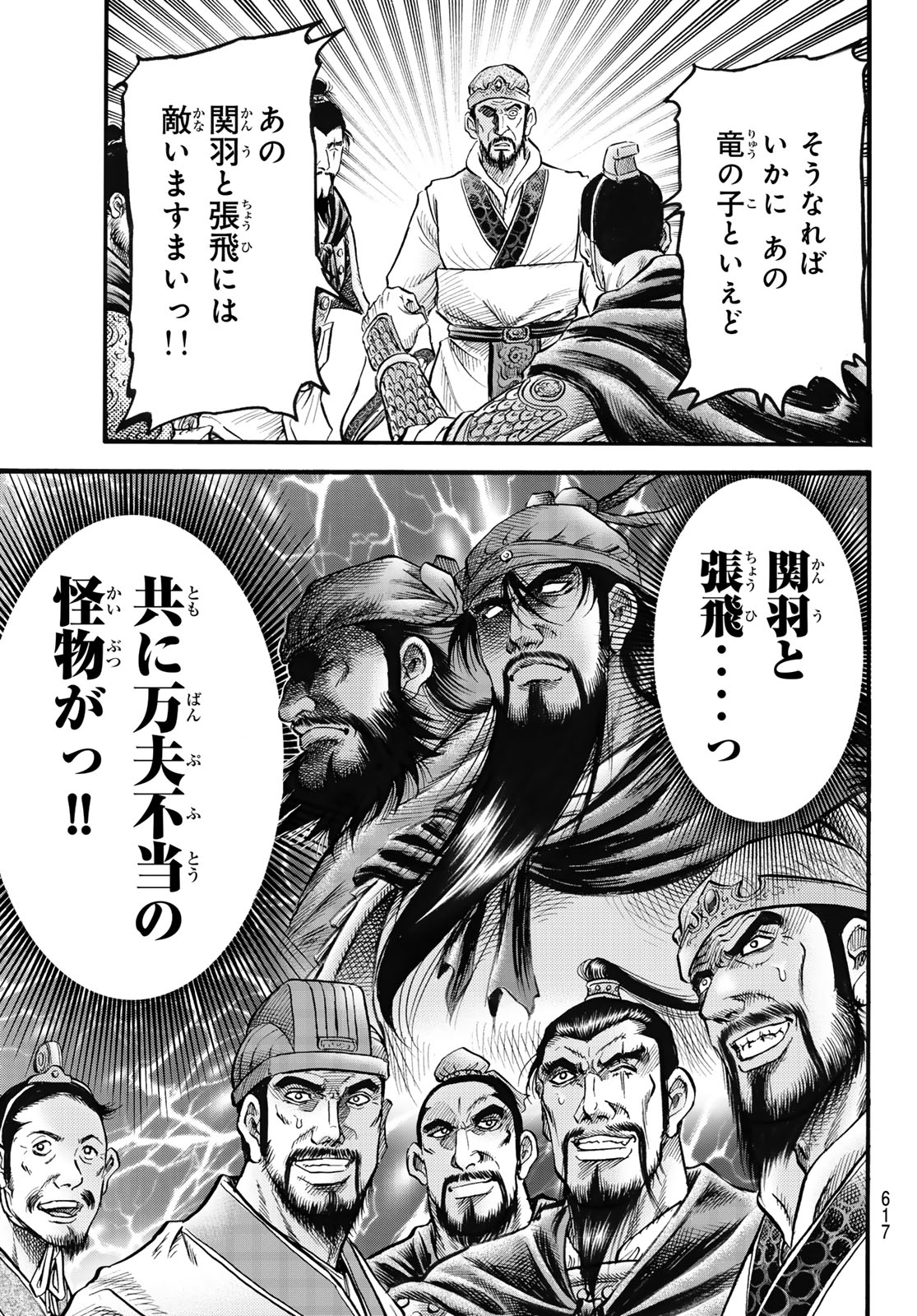 Ryuurouden: Ouha Rikkoku-hen Chapter 64 5ページ