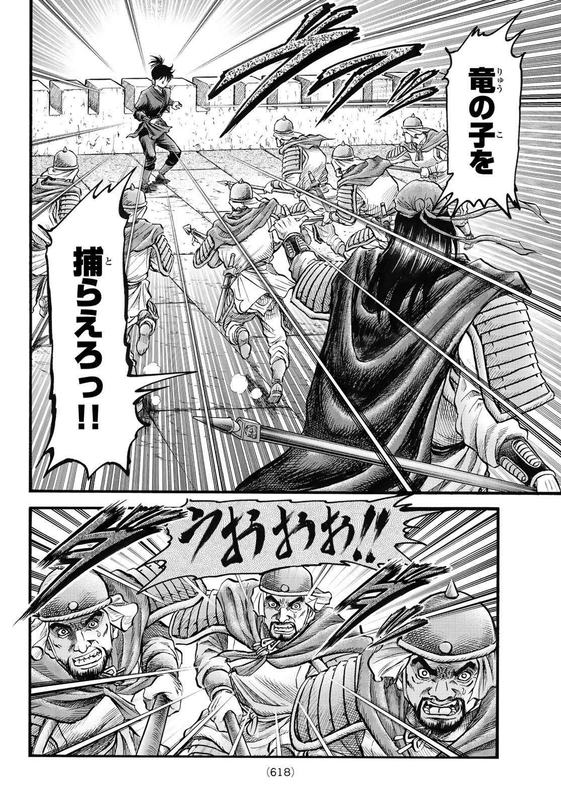 Ryuurouden: Ouha Rikkoku-hen Chapter 64 6ページ