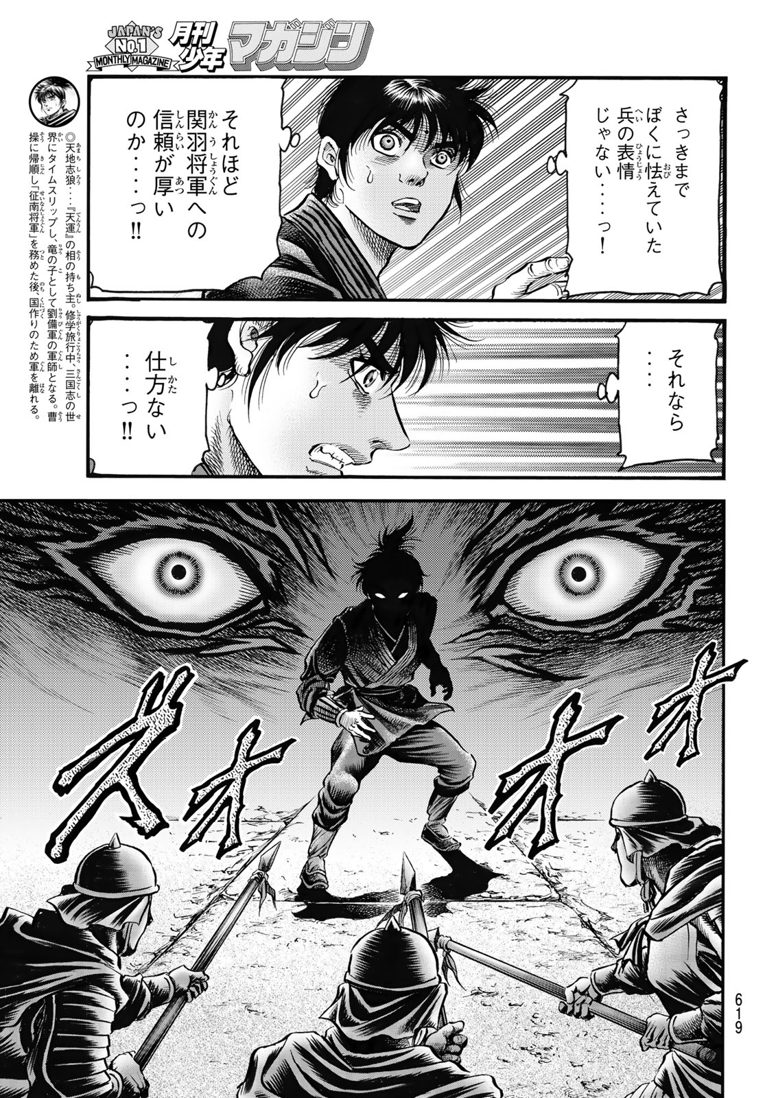 Ryuurouden: Ouha Rikkoku-hen Chapter 64 7ページ
