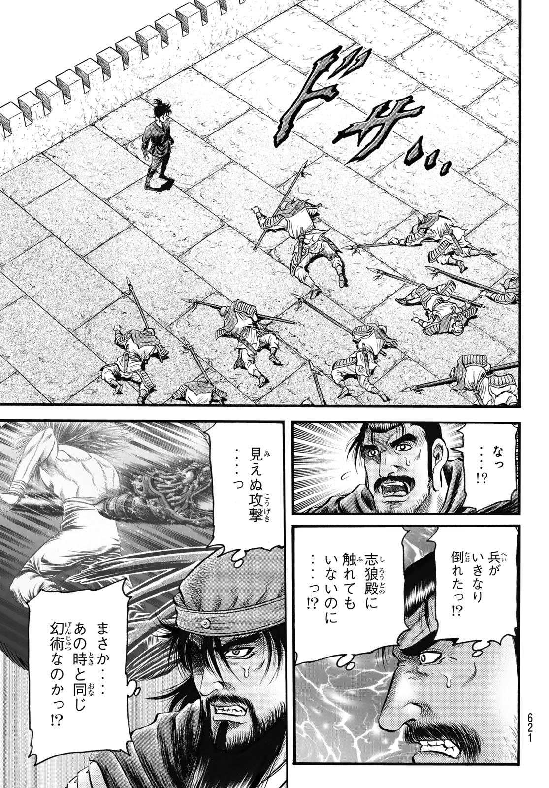 Ryuurouden: Ouha Rikkoku-hen Chapter 64 9ページ