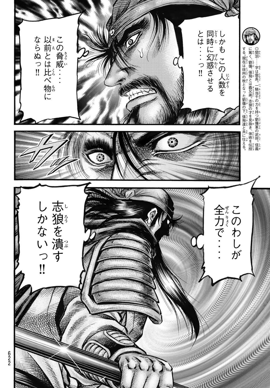 Ryuurouden: Ouha Rikkoku-hen Chapter 64 10ページ