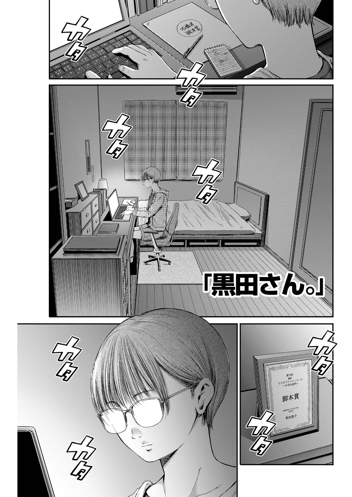 Wazato Miseteru? Kamoi-san. Chapter 64 1ページ