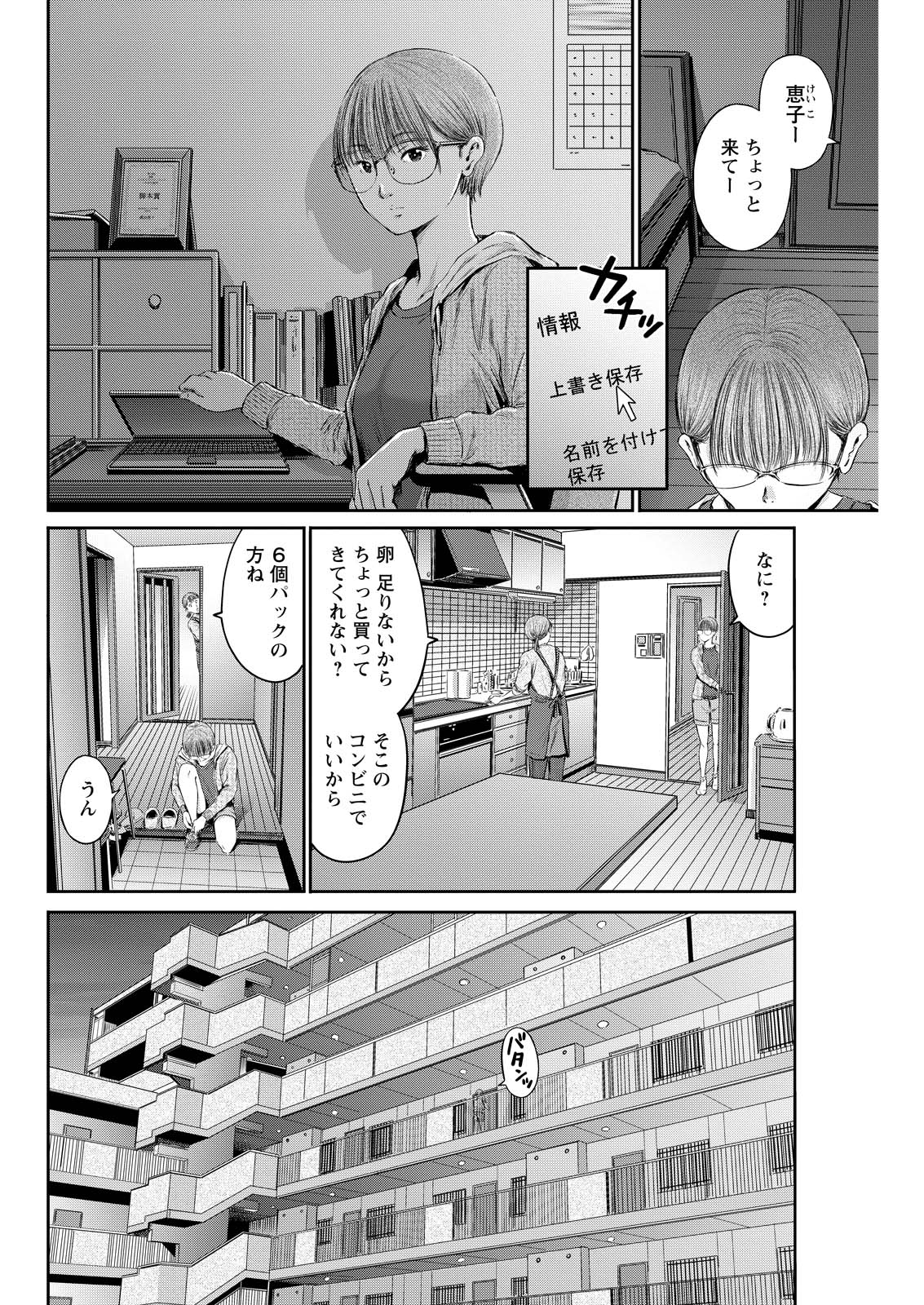 Wazato Miseteru? Kamoi-san. Chapter 64 2ページ