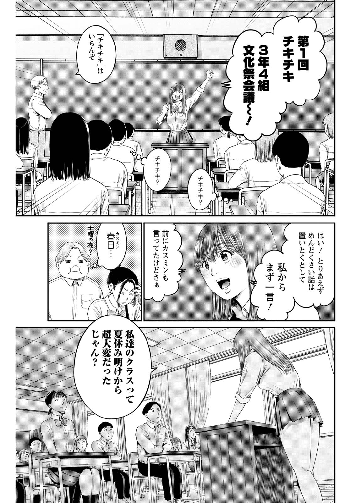 Wazato Miseteru? Kamoi-san. Chapter 64 15ページ