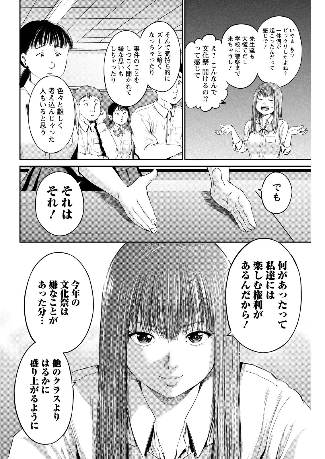 Wazato Miseteru? Kamoi-san. Chapter 64 16ページ