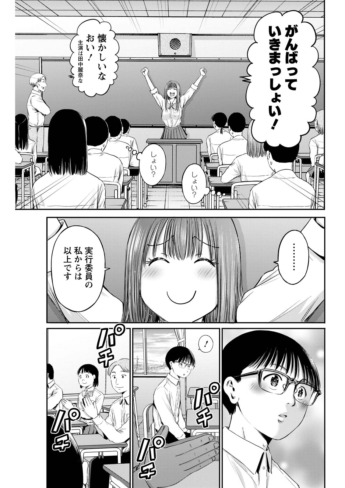 Wazato Miseteru? Kamoi-san. Chapter 64 17ページ
