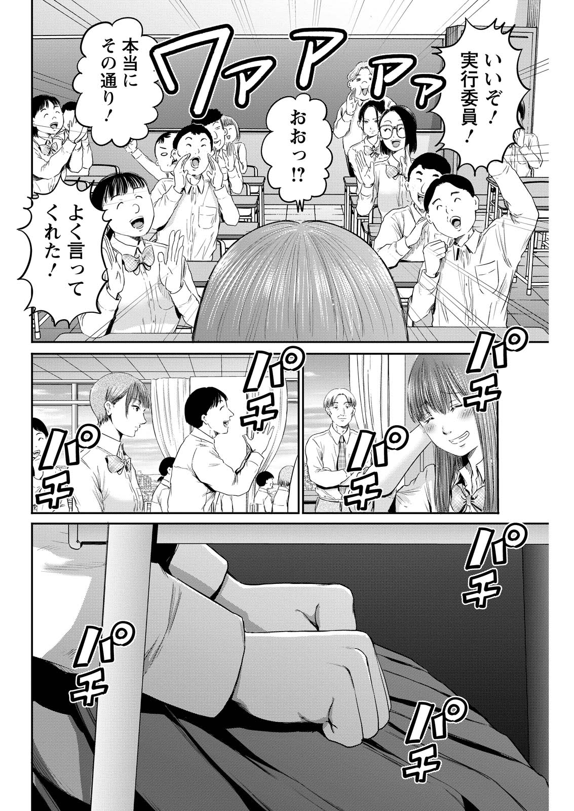 Wazato Miseteru? Kamoi-san. Chapter 64 18ページ