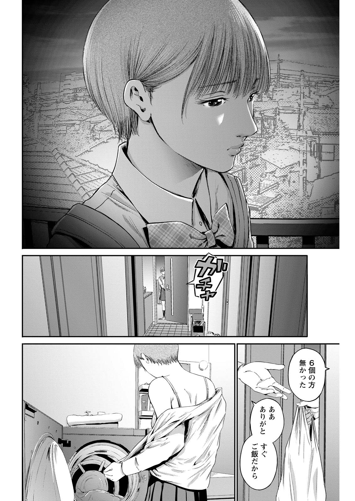 Wazato Miseteru? Kamoi-san. Chapter 64 6ページ