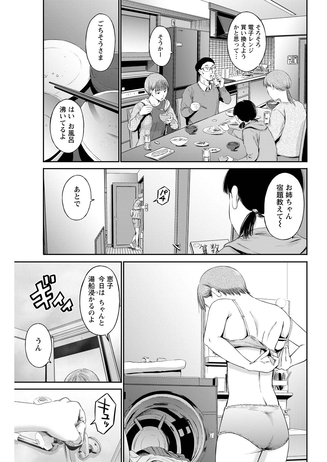 Wazato Miseteru? Kamoi-san. Chapter 64 7ページ