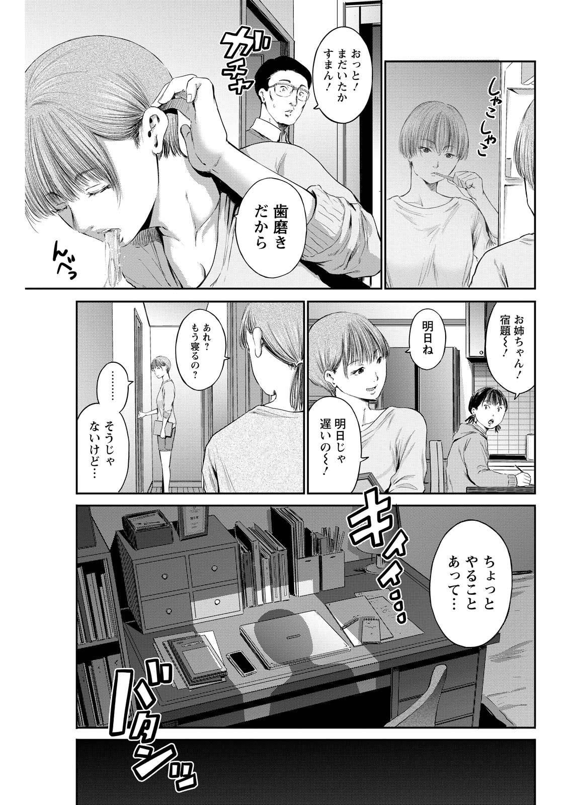 Wazato Miseteru? Kamoi-san. Chapter 64 9ページ
