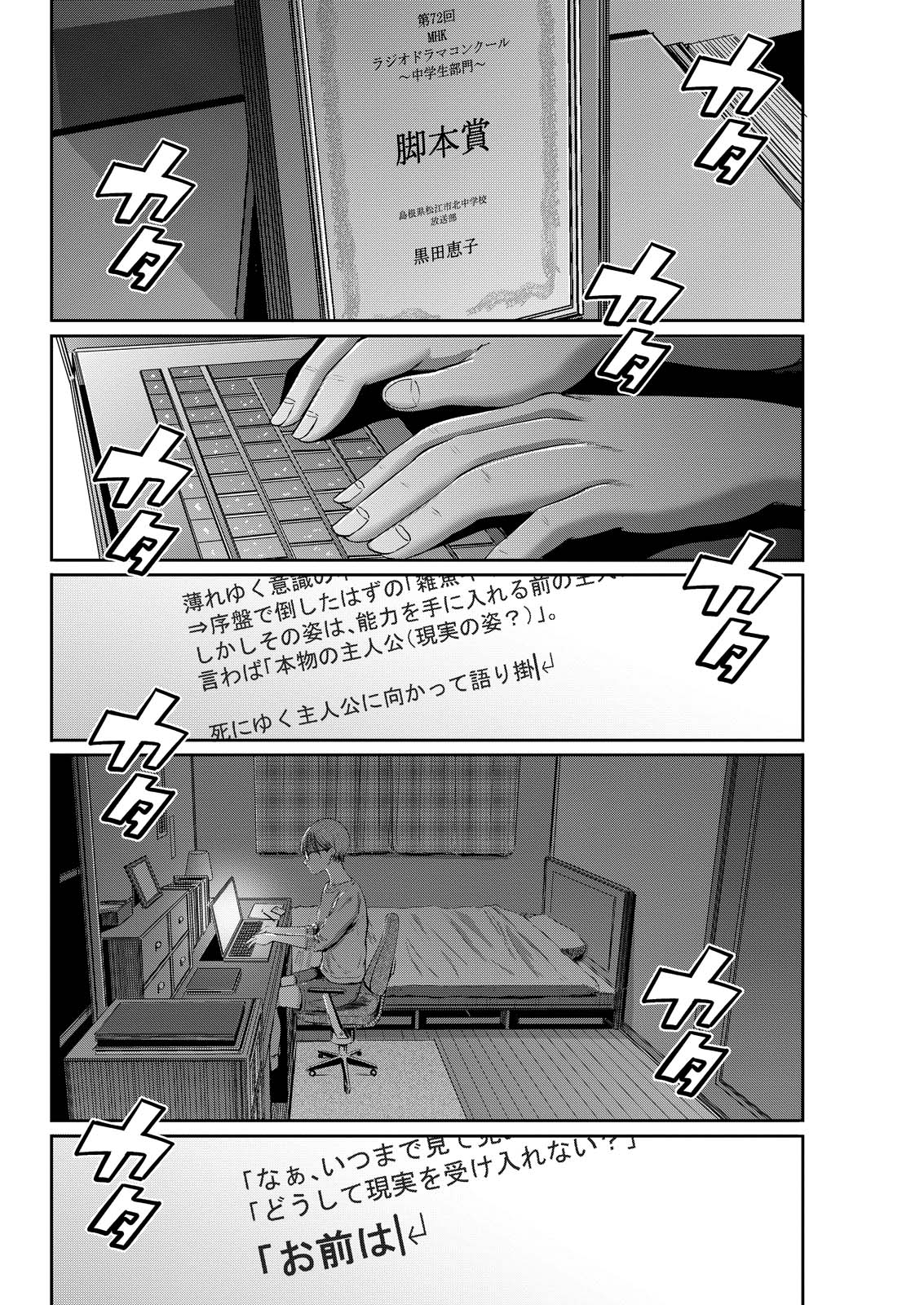 Wazato Miseteru? Kamoi-san. Chapter 64 10ページ