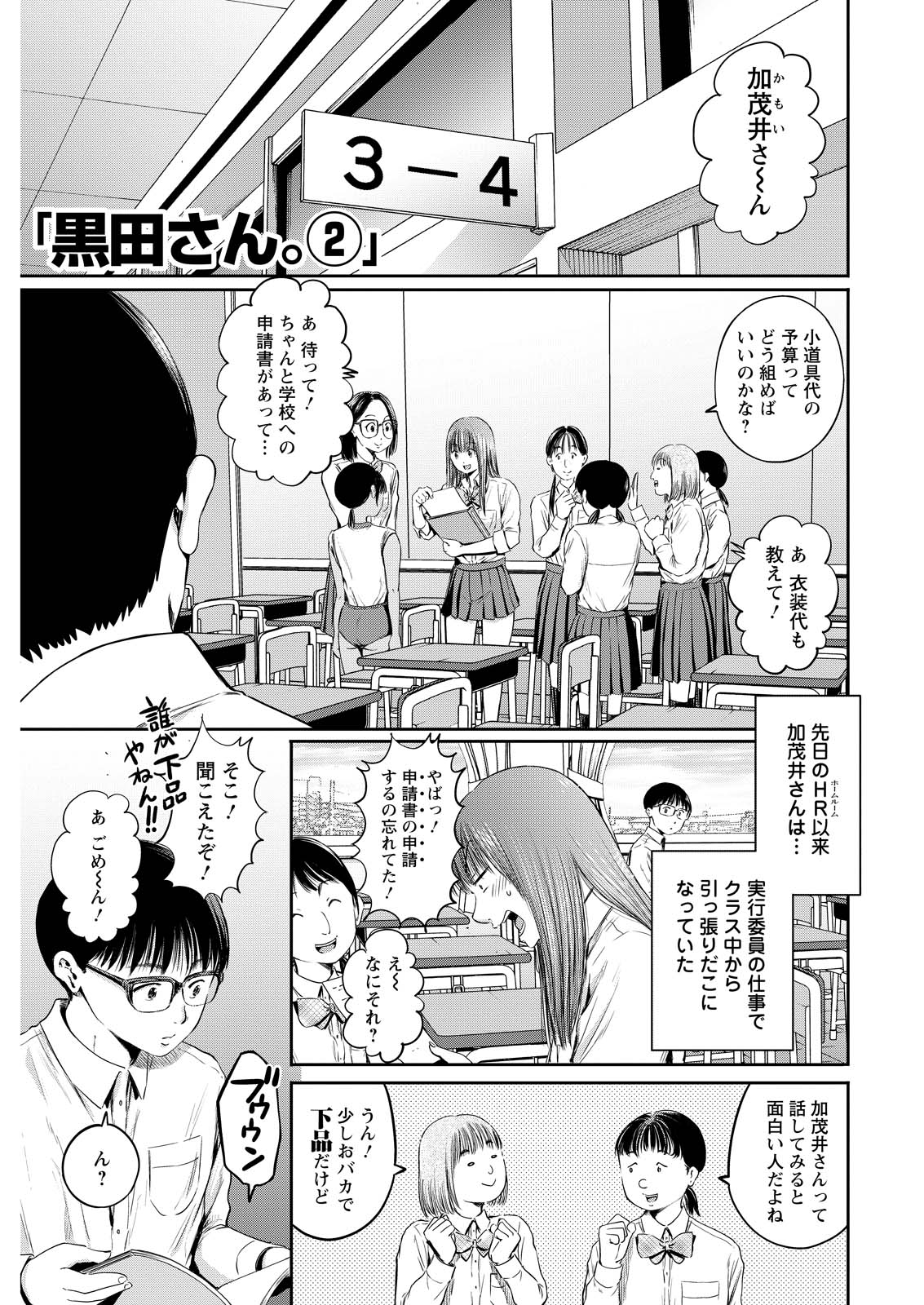 Wazato Miseteru? Kamoi-san. Chapter 65 1ページ
