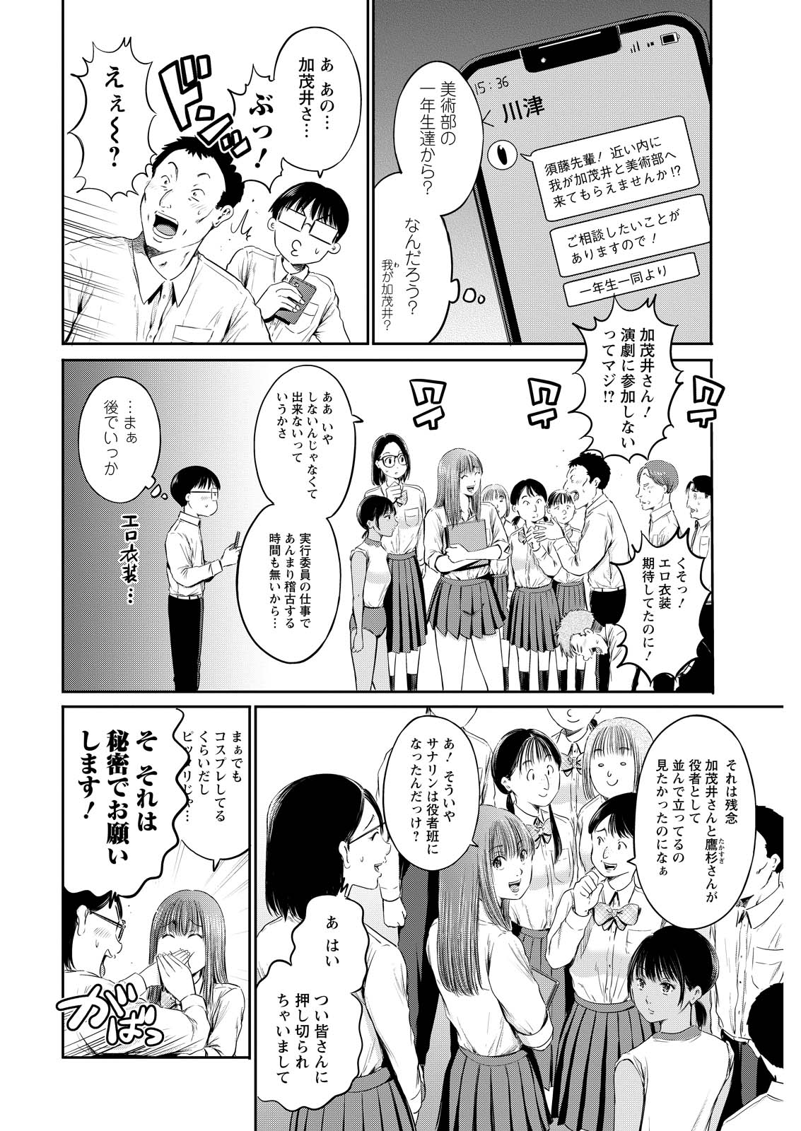 Wazato Miseteru? Kamoi-san. Chapter 65 2ページ