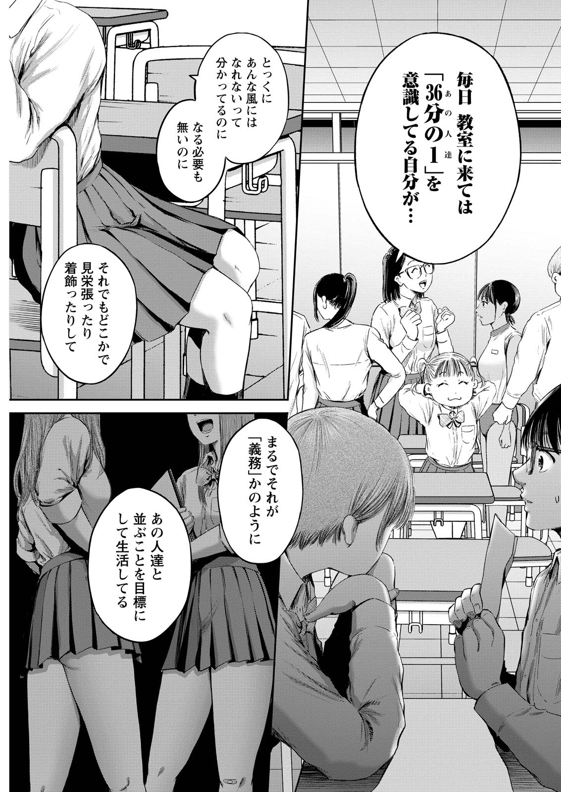 Wazato Miseteru? Kamoi-san. Chapter 65 11ページ