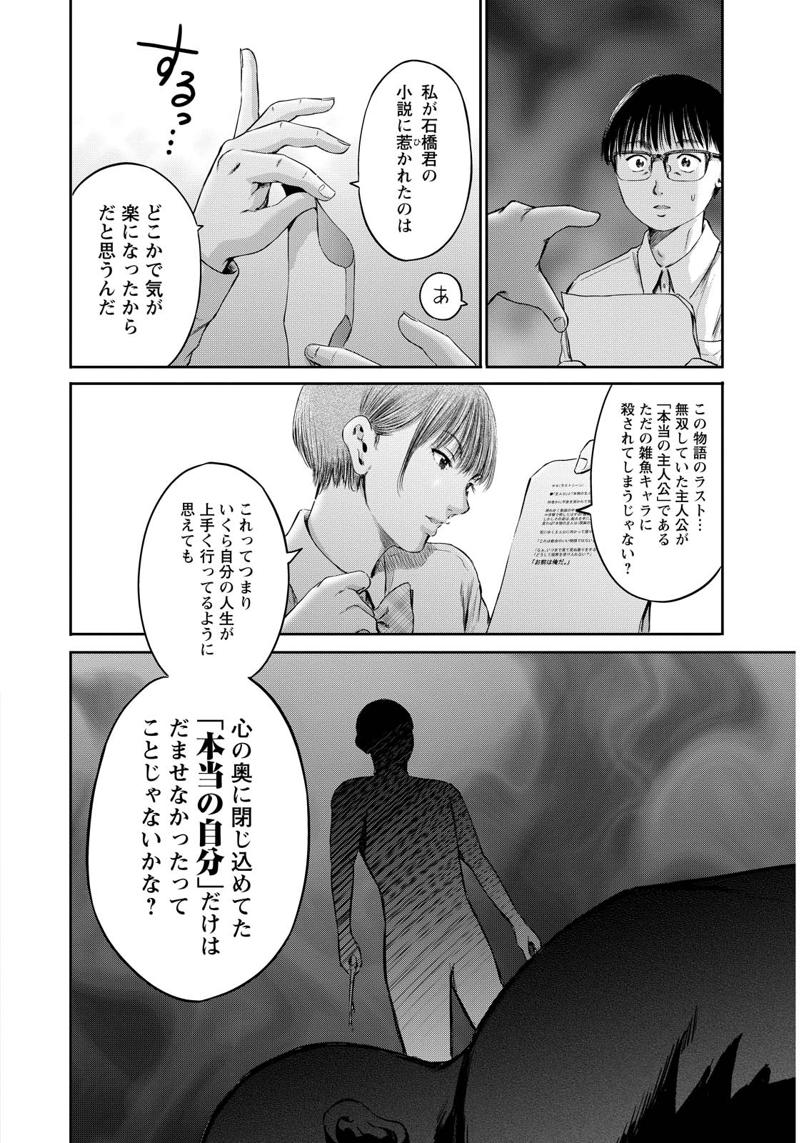Wazato Miseteru? Kamoi-san. Chapter 65 12ページ